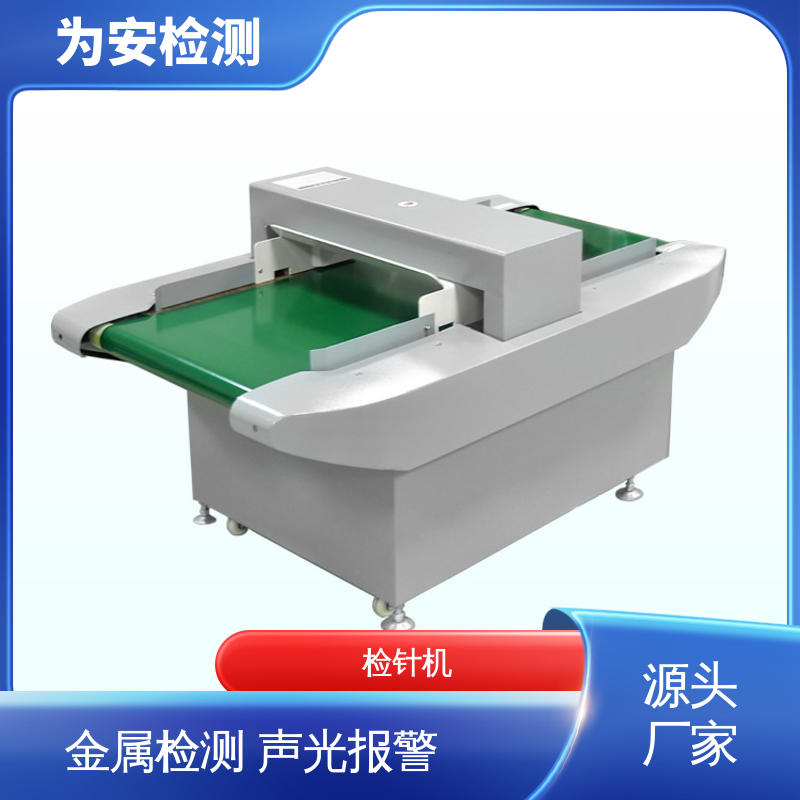 源头工厂 检针仪器 断针检测机 鞋厂验针机 声光报警