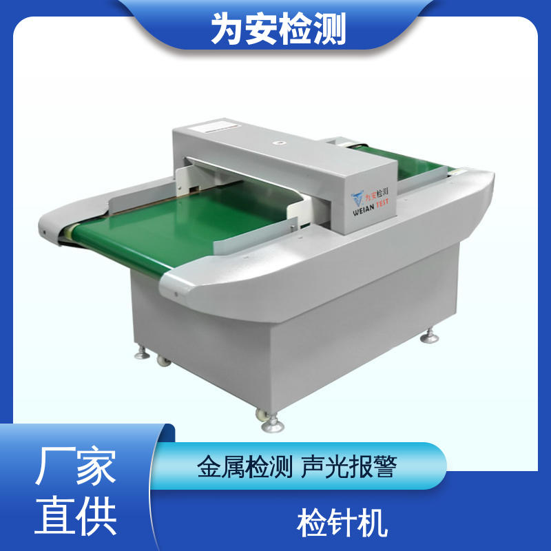 源头厂家 检针仪器 断针检测机 鞋厂验针机 高灵敏度