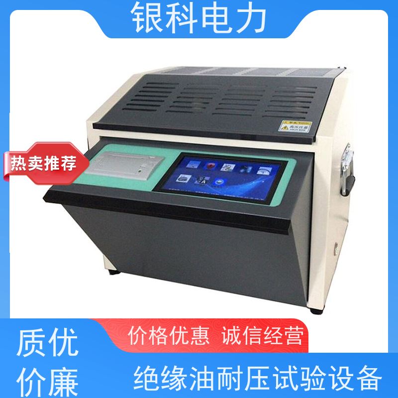 银科电力 多功能绝缘油耐压测试仪 加载平稳 测量准确 实力厂家