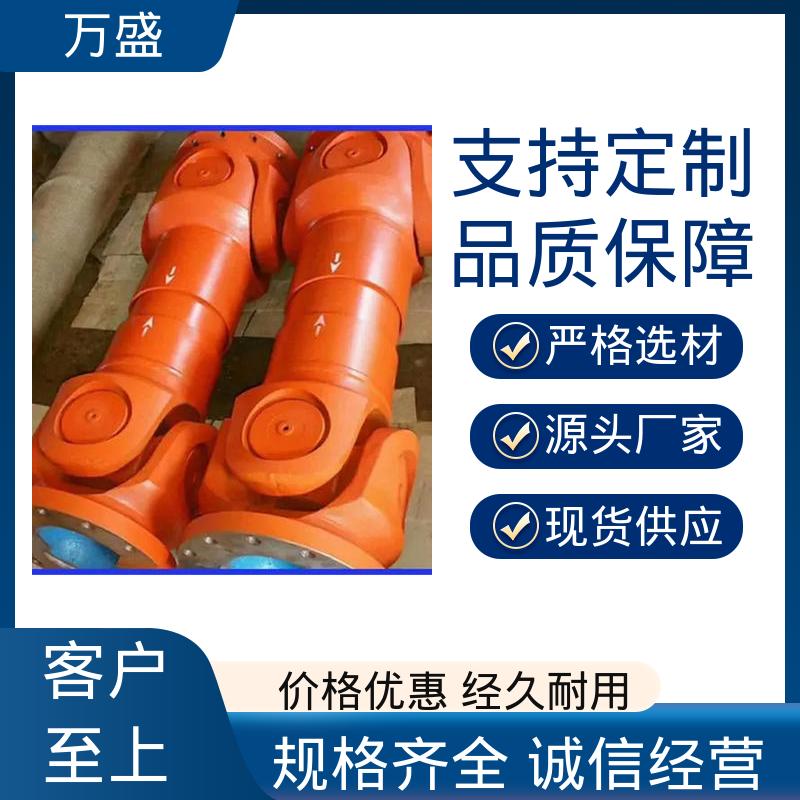 万盛 中间轴型联轴节 混凝土搅拌机 万向节传动轴 重型焊接式十字节
