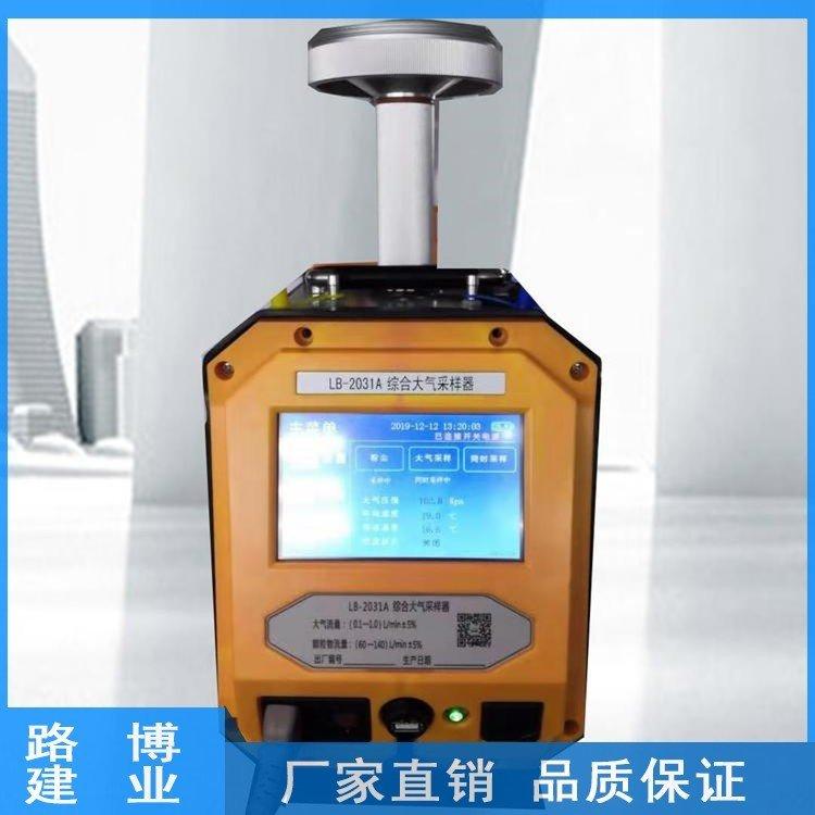 环境空气总悬浮颗粒物PM2.5综合大气采样器LB-2031A