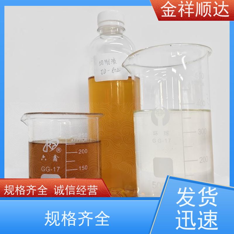 金祥顺达 机械五金行业用 性能稳定 JD-804 cnc切削液