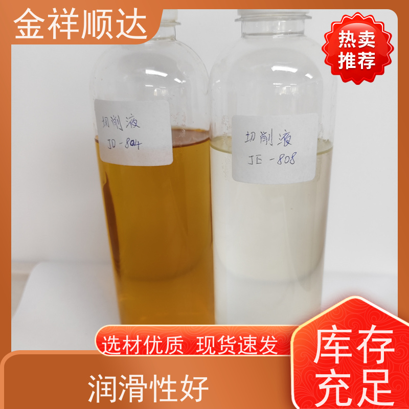金祥顺达 水性微乳冷却液 防锈防臭 JD-804 环保切削液