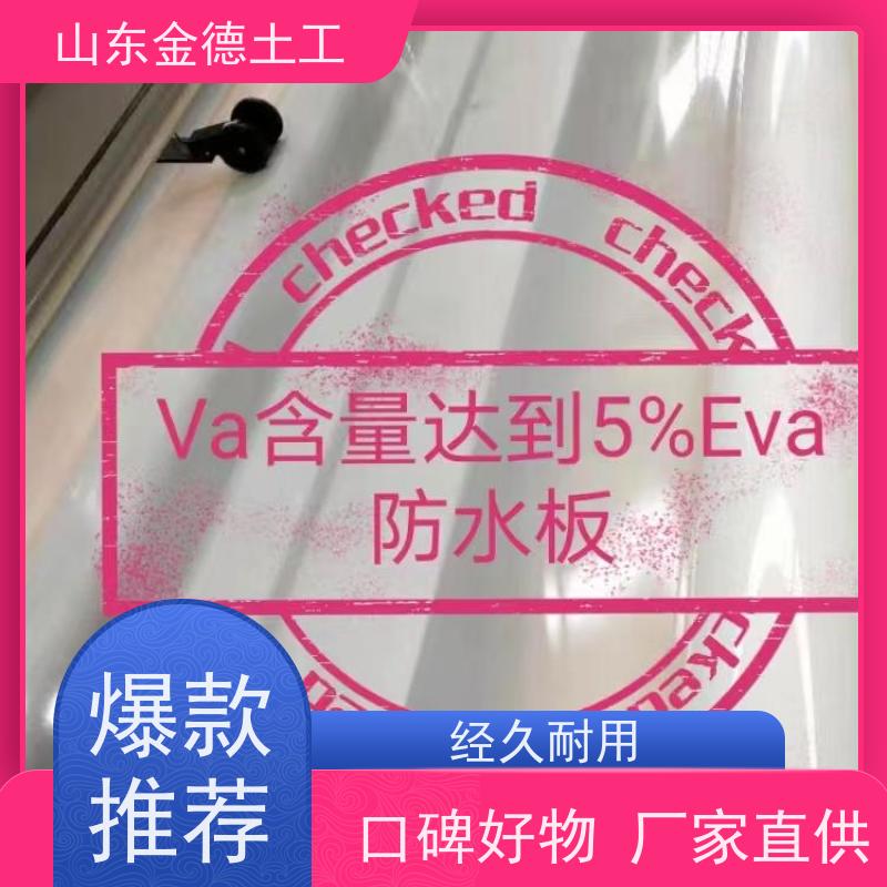 金德土工 高铁隧洞二衬防水层 1.2mm厚透明白EVA防水板 规格全