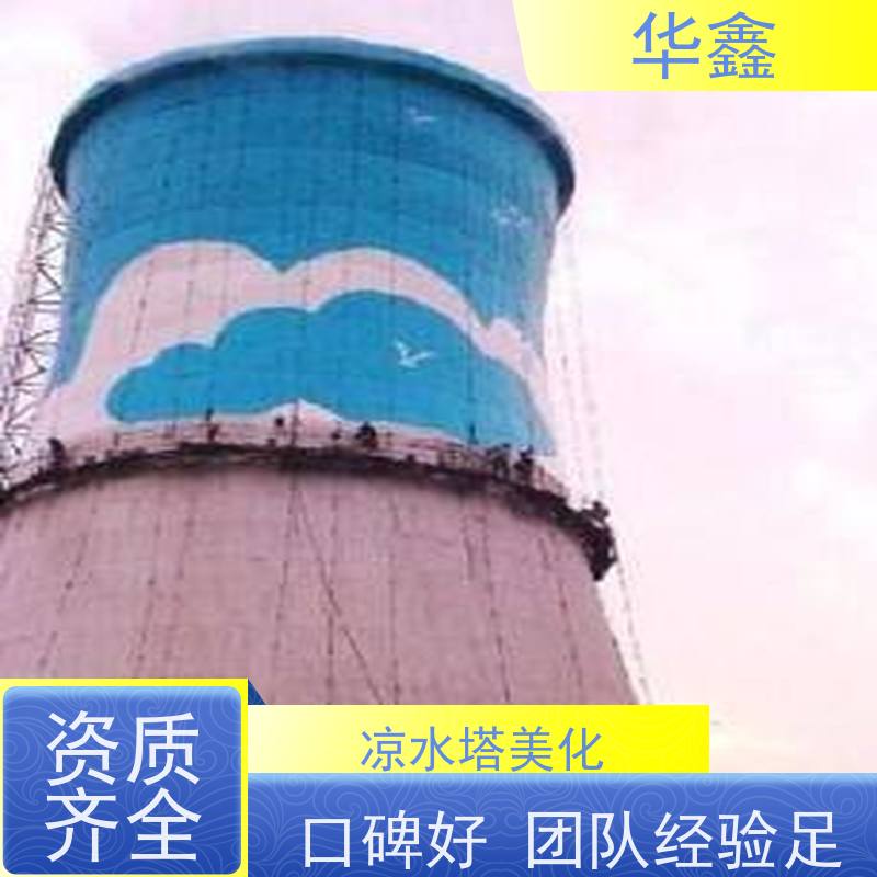 华鑫 凉水塔拆除 承接高空工程 多年经验 品质可信