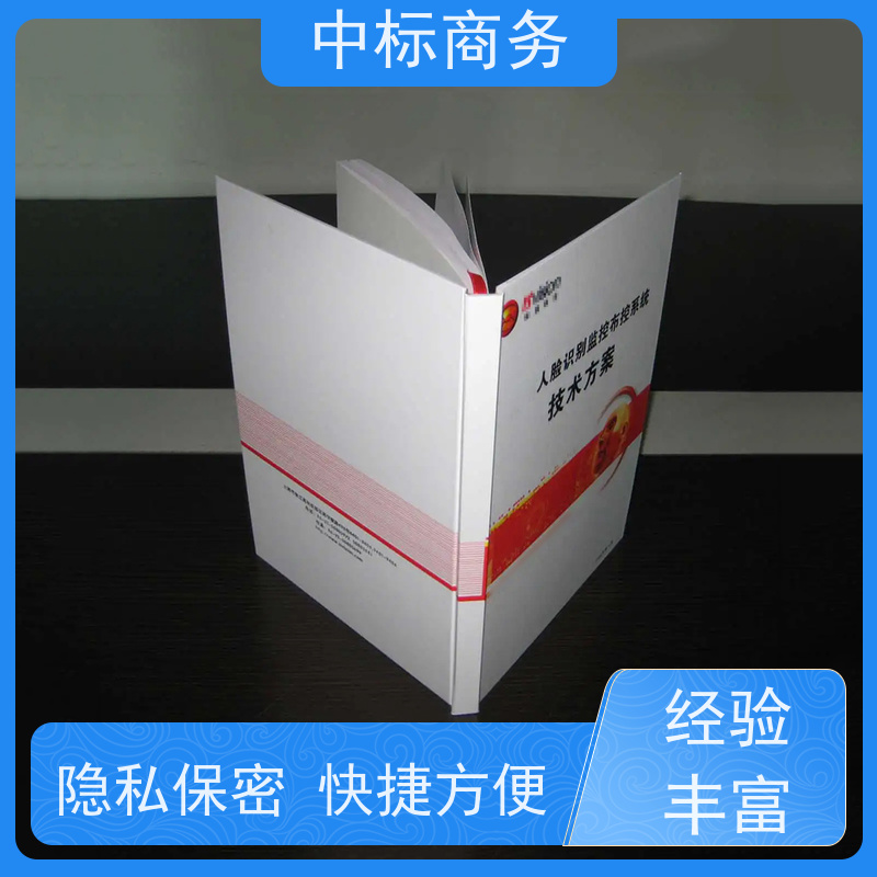 中标商务 四 川招投标书代 写制作 图文并茂 及时响应 提高其竞争力
