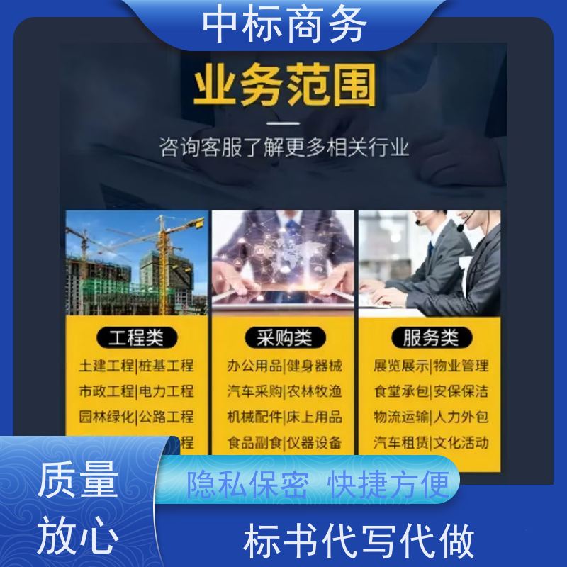 中标商务 成 都标书代 写制作 时效性强 规避风险 为客户量身定制