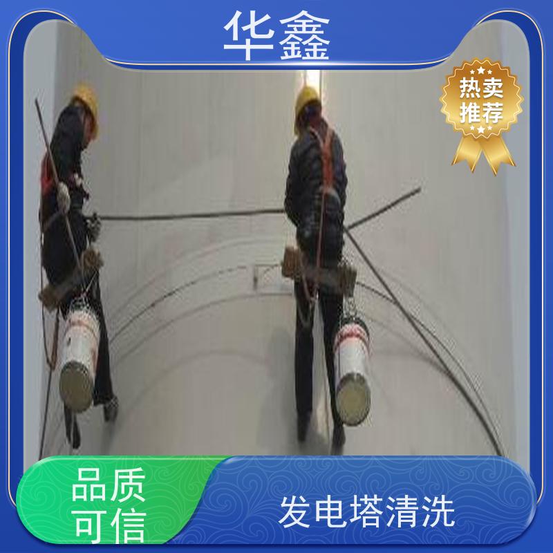华鑫 风电塔筒清洗刷漆 施工效果好 周期短 资质齐全 持证上岗