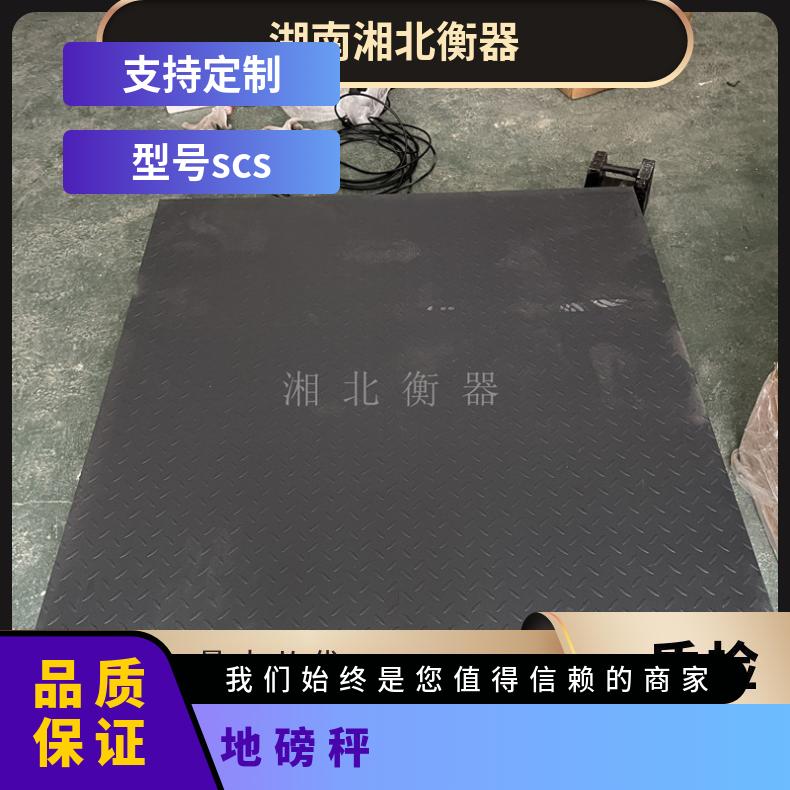 500公斤磅秤 型号scs地磅1x1米高精度电子地称1吨0.1kg