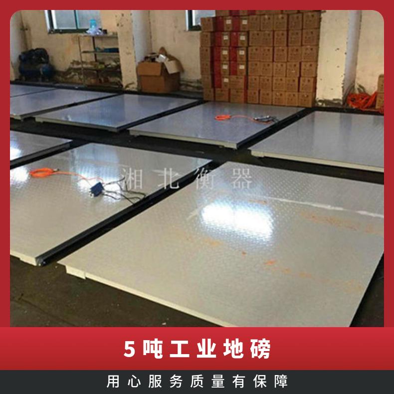 吨5工业地磅电子厂家称地秤精小型 3级 2-4米 SCS 是 0.5kg