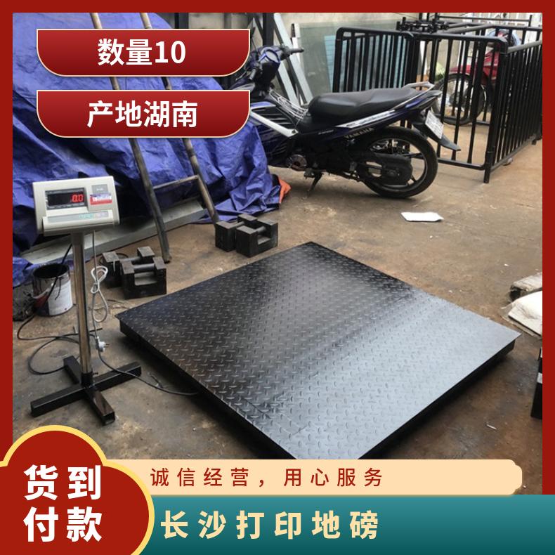 打印地磅配三色报警灯 耀华A27小型磅秤1-3吨加厚平台秤