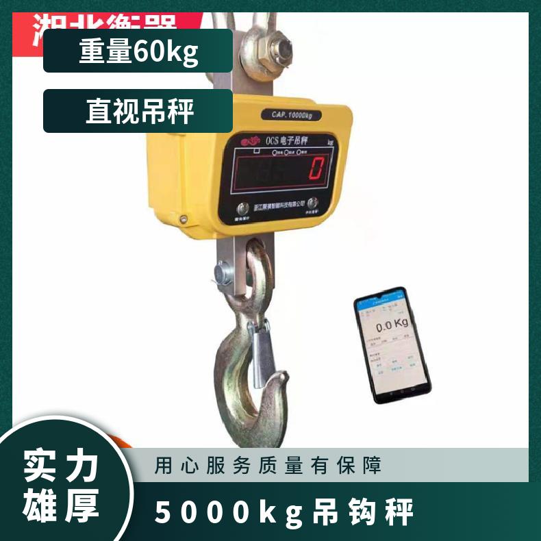 电子吊秤钩称5000kg 10t行车秤 5吨直视吊秤数显吊钩秤