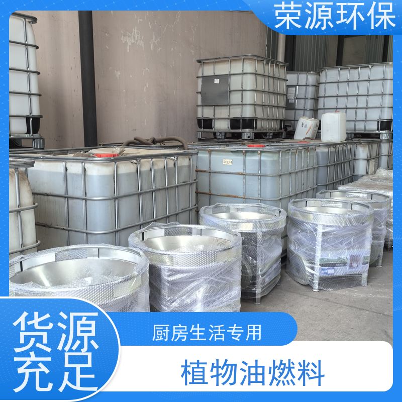  灶具用 植物油燃料 热值高 温度高 安全环保 供货及时 