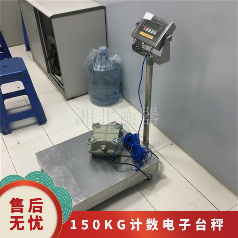 150kg不锈钢防爆电子台秤厂家 湘北衡器 是 湖南 交直流