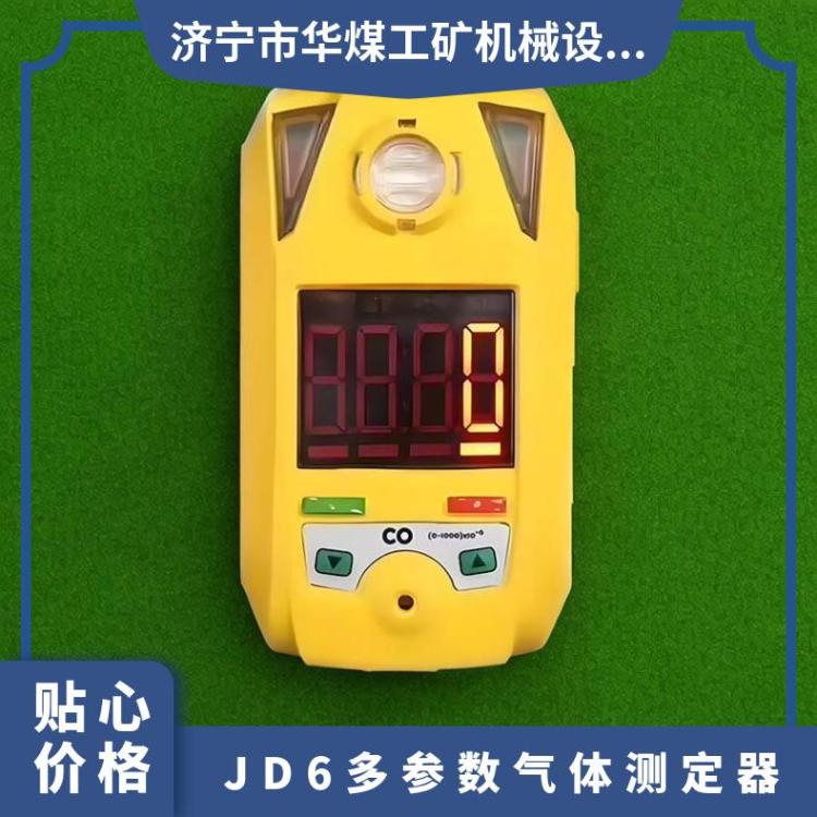 矿用 多功能本安型 CD5多参数气体检测器JD6 反应灵敏快速 LED显示