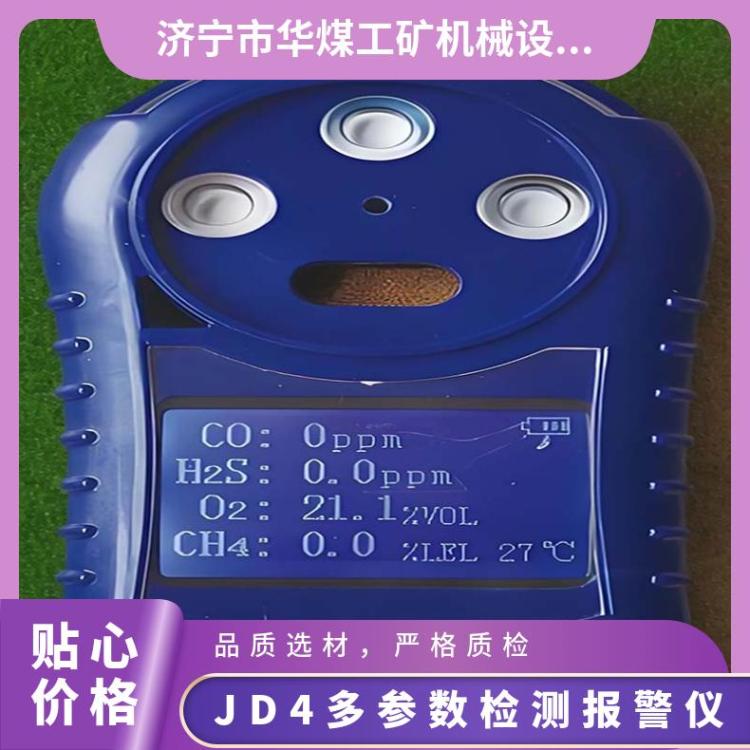 JD4多参数检测报警仪 催化甲烷测定 使用方便 手持式