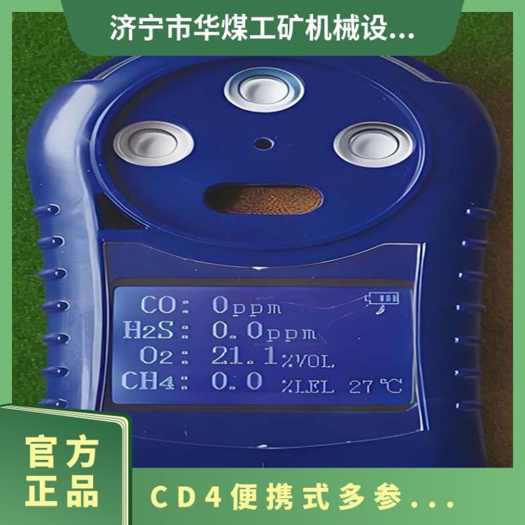 CD4便携式多参数检测仪 可充电锂电池 轻便灵敏