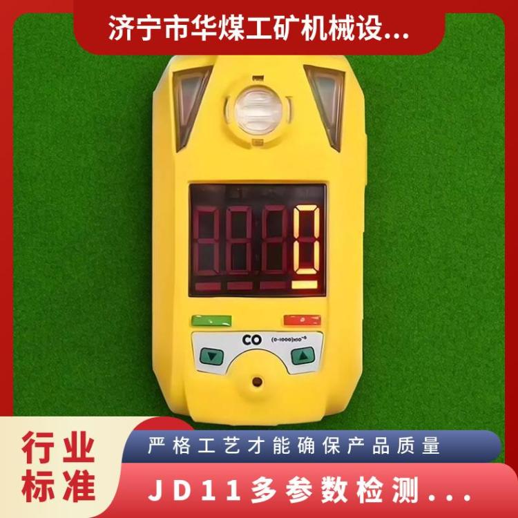 矿用本安型JD11多参数检测报警仪 煤矿井下气体检 测仪