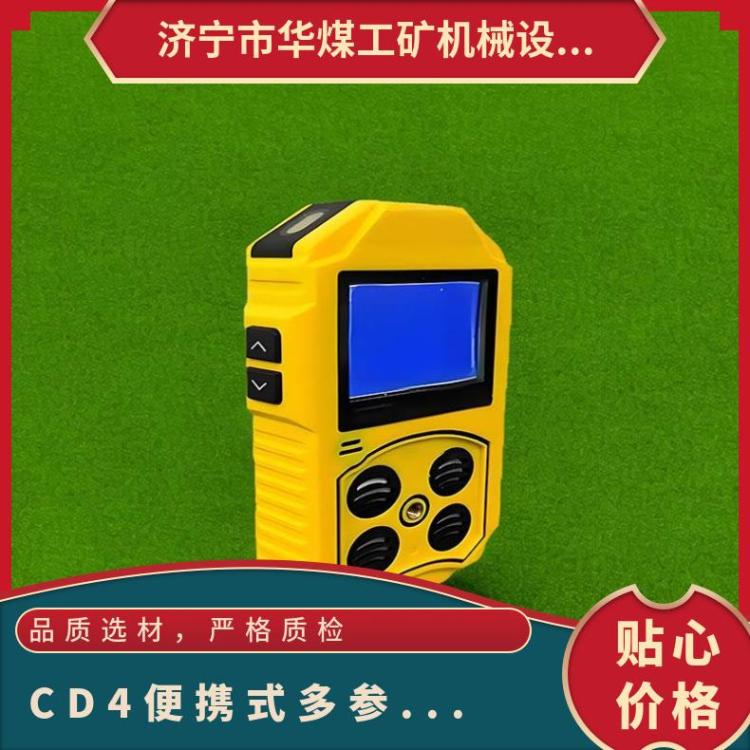 CD4便携式多参数测定器 矿用四合一 扩散式测量法传感器
