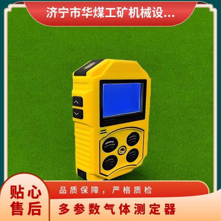 CD4(A)多参数气体测定器 四合一多种气 体浓度检测仪
