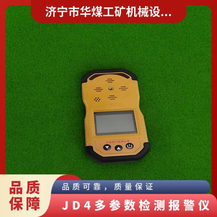 JD4多参数检测报警仪 声音振动灯光三重气体检 测仪