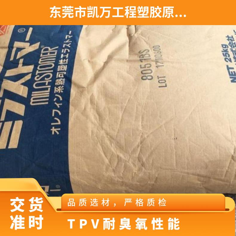 耐臭氧性能 耐高温 把手TPV 日本三井化学 W800BC 硫化橡胶 高强度
