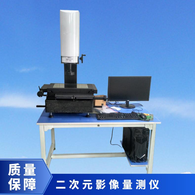 XU-3020 二次元影像量测仪 手动测量 程序控制 希欧仪器