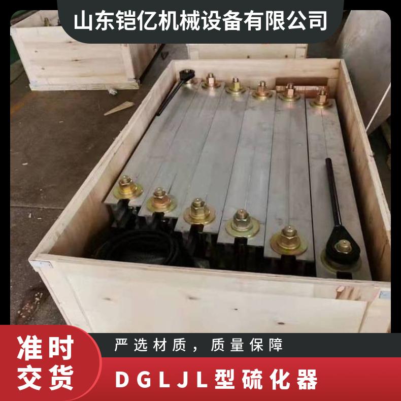铠亿DGLJL型1400mm硫化器 配有轻型全自动电控箱