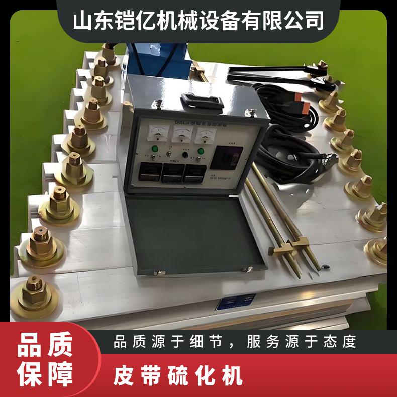 1600mm皮带硫化机 输送带接头修补设备 电热式结构