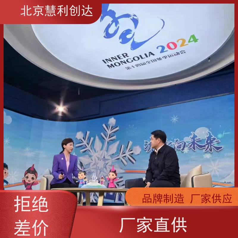 慧利创达 专业施工团队 三维虚拟演播室设计 电视台节目制作