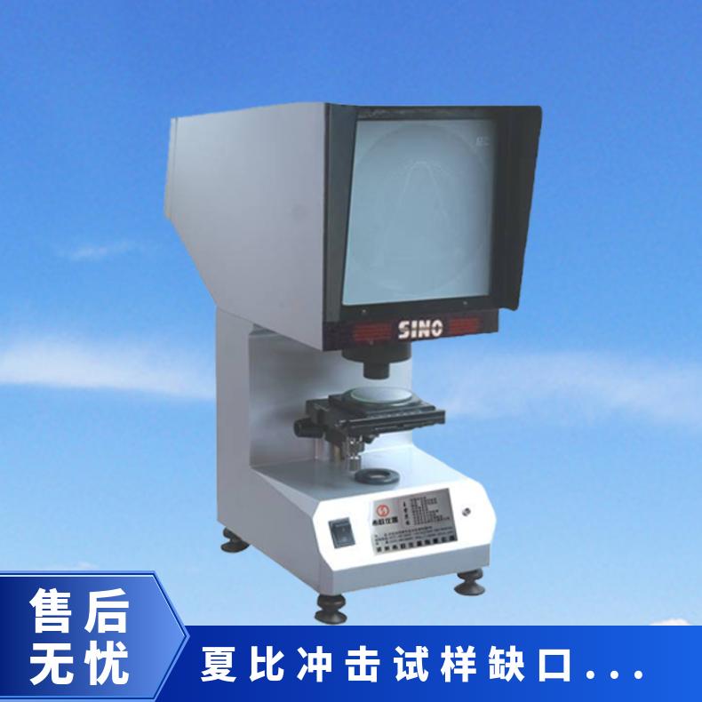希欧 夏比冲击试样缺口投影仪 V和U型口比对仪 CST-50