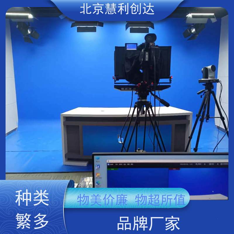 慧利创达 真三维虚拟演播室 校园电视台 蓝绿箱搭建 直播间设备