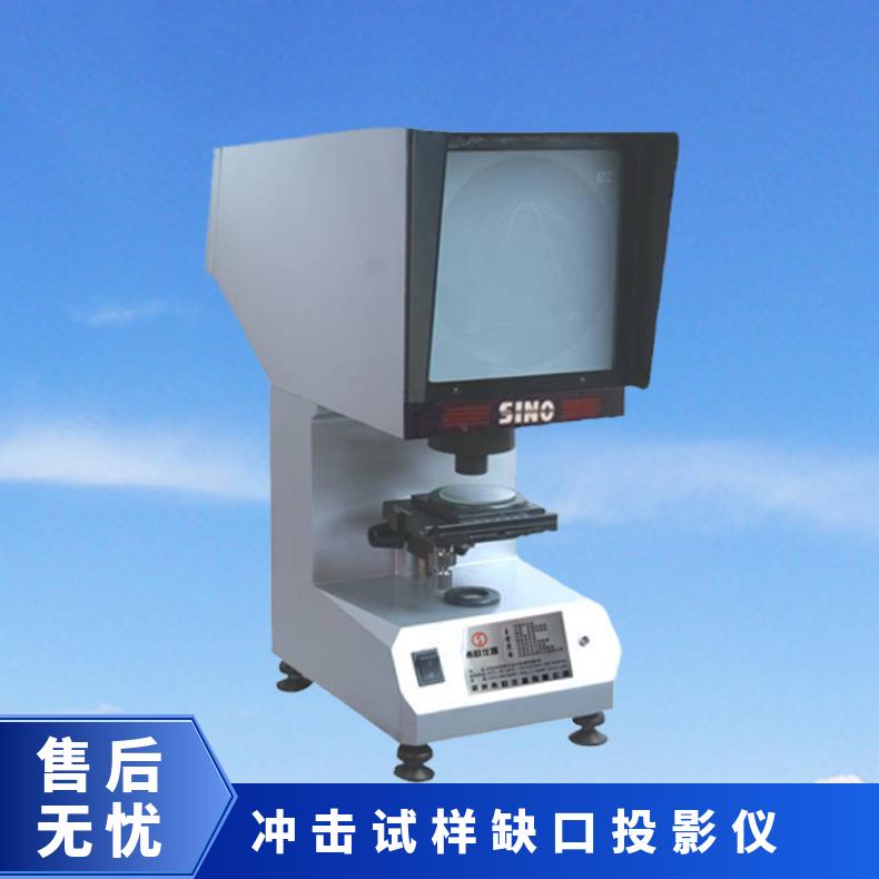 CST-50冲击试样缺口投影仪 U型V型口比对仪 希欧仪器