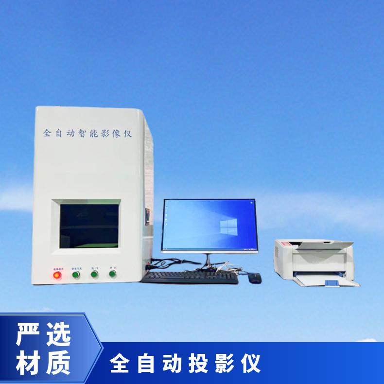 智能测量影像仪 全自动投影仪 电线电缆用 XU3021