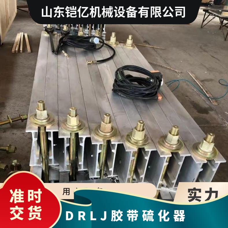 胶带硫化器要调整好角度和位置进行铺面胶或芯胶