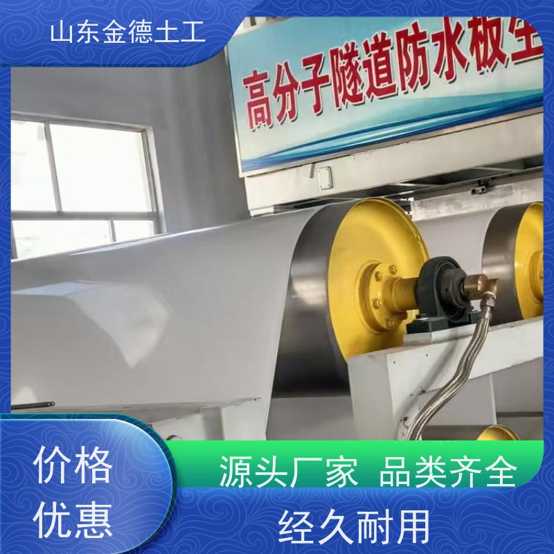 金德土工 隧道二衬隔离层 1.2厚铁标EVA防水板 货真价实
