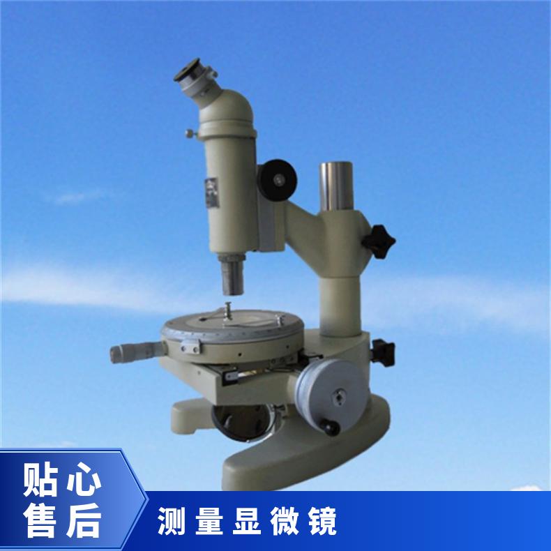 15J测量显微镜 光学计量仪器 结构简单操作方便