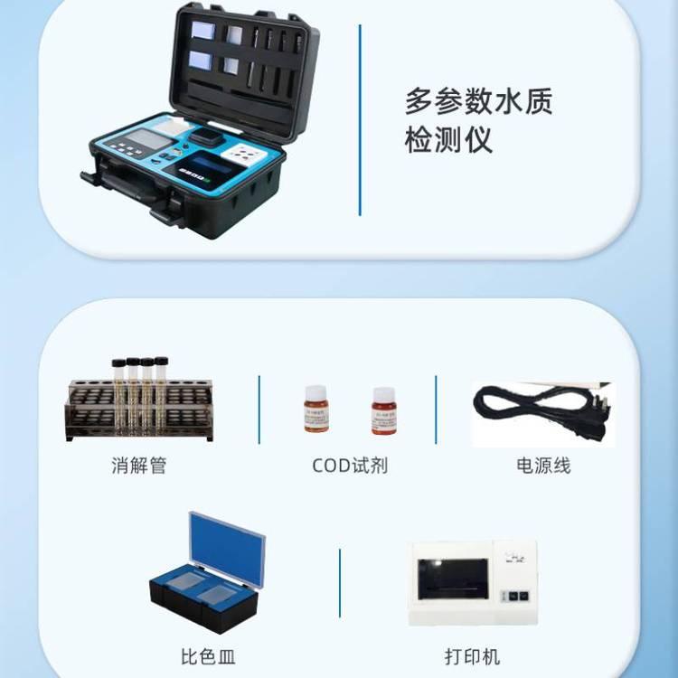 路博LB-CNPTB便携式多参数水质检测仪 COD手提箱