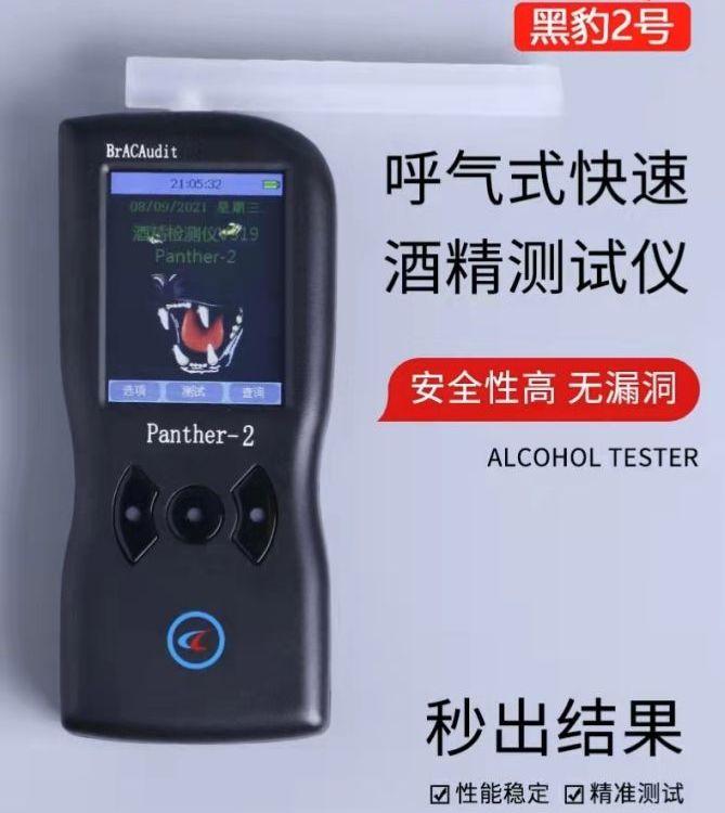 酒精测试仪Panther-2（黑豹2号）酒精检测仪带打印