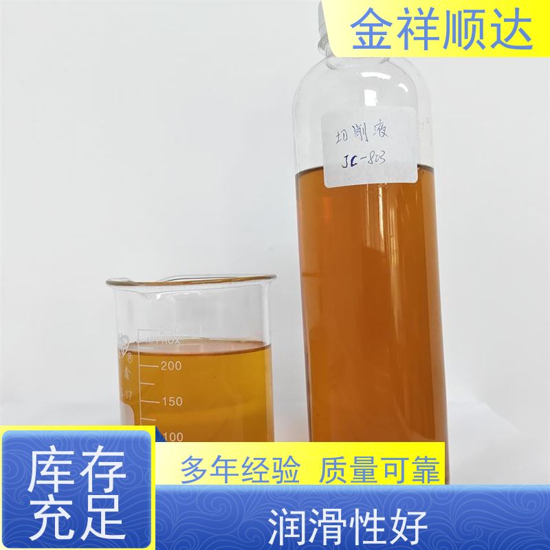 金祥顺达 水性合成冷却液 性能稳定 JC-803 玻璃切削液