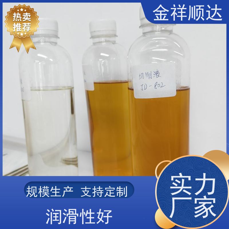 金祥顺达 水性微乳冷却液 机械加工润滑 JE-808 水溶性切削液