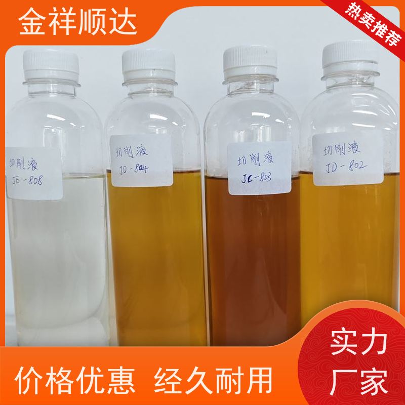 金祥顺达 油性切削液 JE-808 安全环保 金属加工液