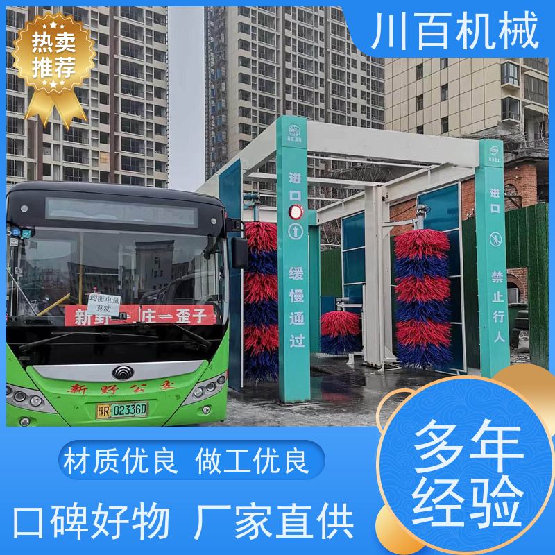 川百机械 通道式大巴洗车机 结构稳定性较强 欢迎选购