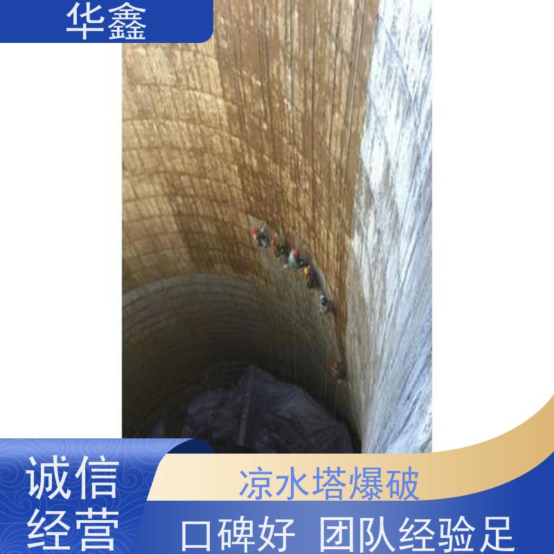 华鑫 水塔爆破 烟囱拆除 维修加固 资质齐全 持证上岗