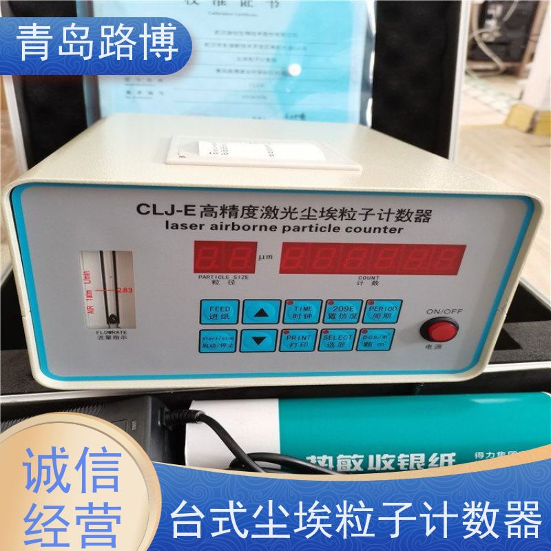  CLJ-E 台式尘埃粒子计数器 检测范围大 速度快 操作简单