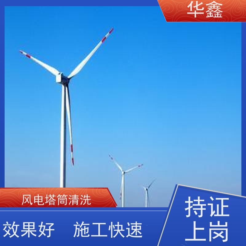 华鑫 发电塔清洗 多年施工经验 专注质量 可放心