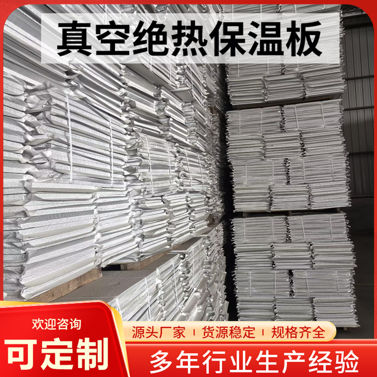 厂家生产 1到6公分 真空保温绝热板 可定制小尺寸封边使用 