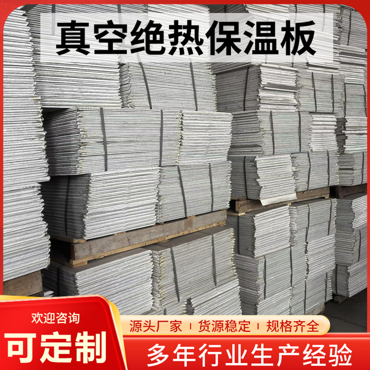 厂家生产 1到6公分 真空保温绝热板 可定制小尺寸封边使用 
