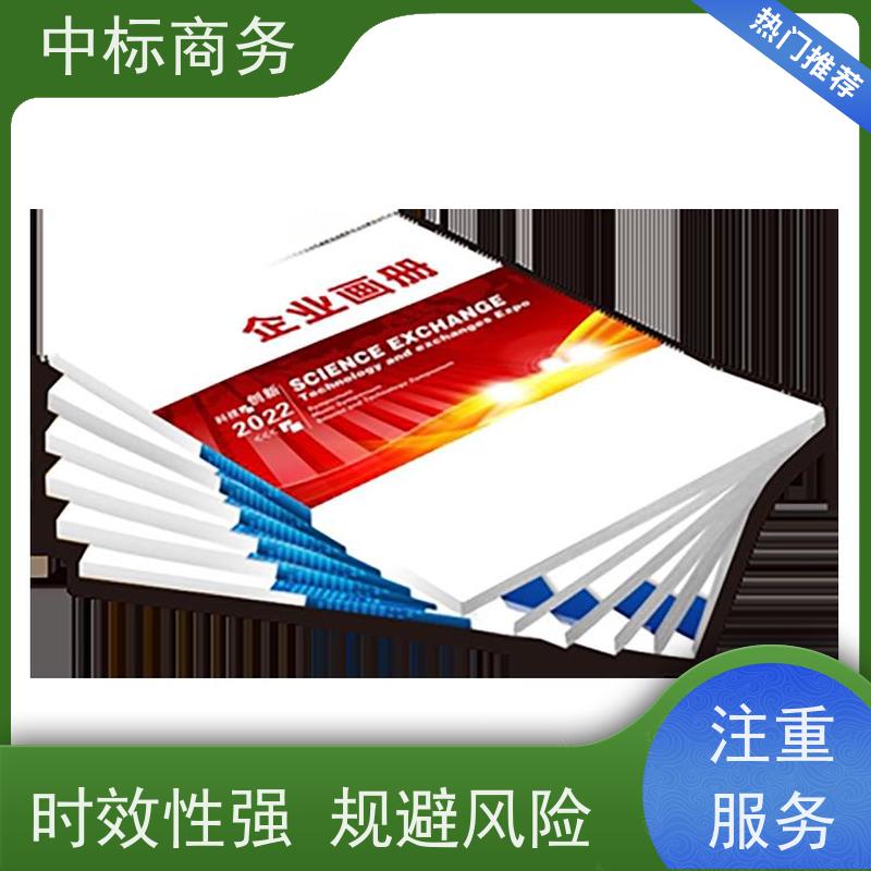中标商务 四 川制作投标文件公司 语言准确精炼 为企业节省人力成本