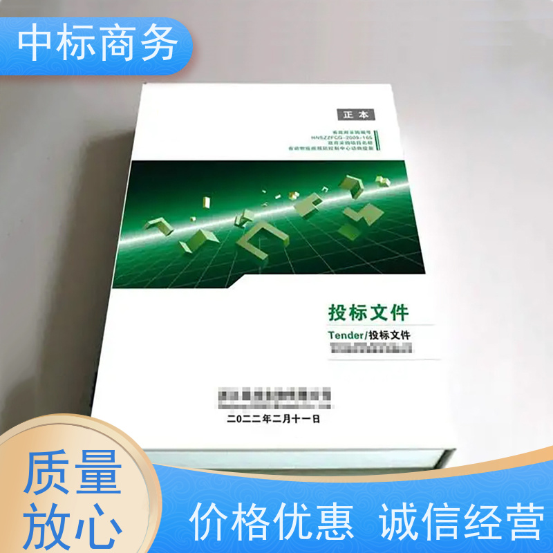 中标商务 成 都制作代做投标书公司 内容完整 一对一服务 满意为止